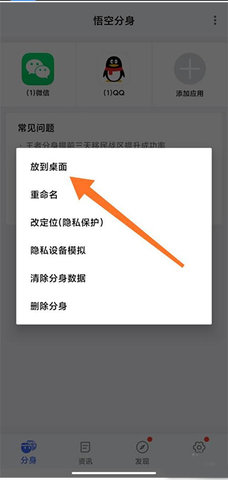 悟空分身免费版最新版下载