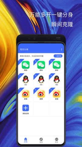 悟空分身免费版最新版下载1