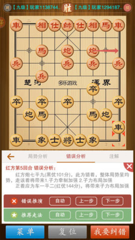 中国象棋竞技版最新版下载4