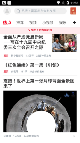 腾讯新闻极速版领红包下载2