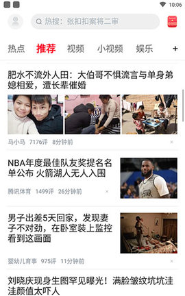 腾讯新闻极速版领红包下载3