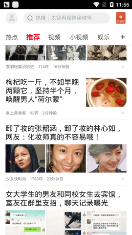 腾讯新闻极速版领红包下载1