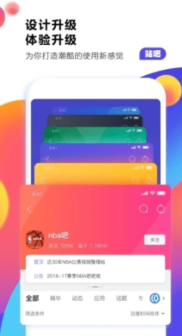 百度贴吧去广告纯净版下载3