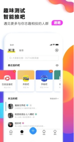百度贴吧去广告纯净版下载1