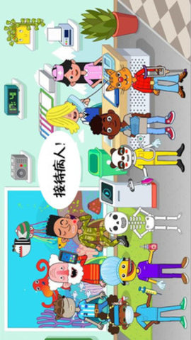 迷你校园医院免广告版下载2