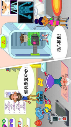 迷你校园医院免广告版下载1