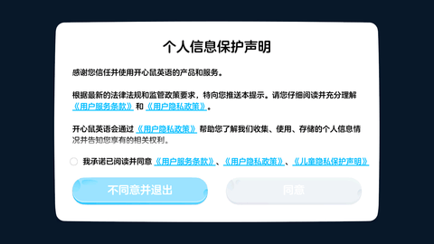 腾讯开心鼠英语官方最新版下载4