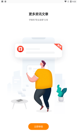 家长助手官方最新版下载2