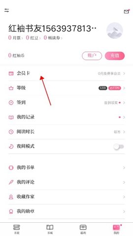 红袖读书免费版下载