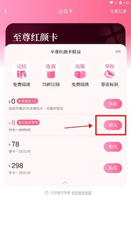 红袖读书免费版下载