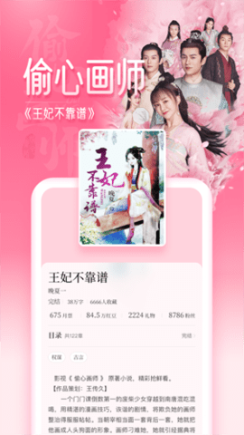 红袖读书免费版下载2