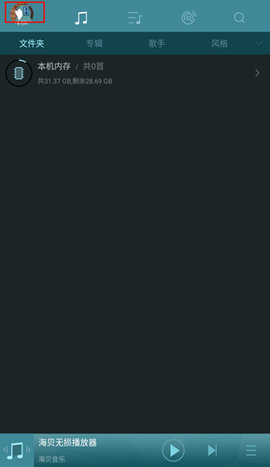 海贝音乐免费版下载