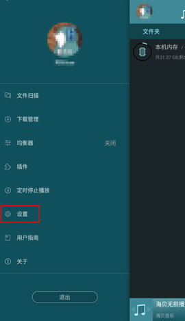 海贝音乐免费版下载