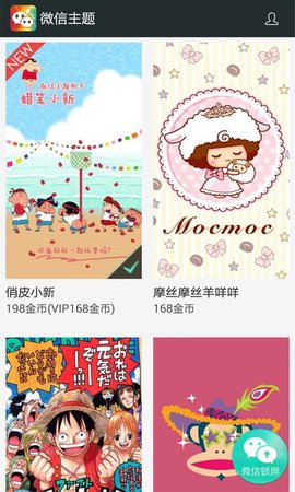 微信主题助手官方下载安装4