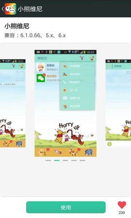 微信主题助手官方下载安装3