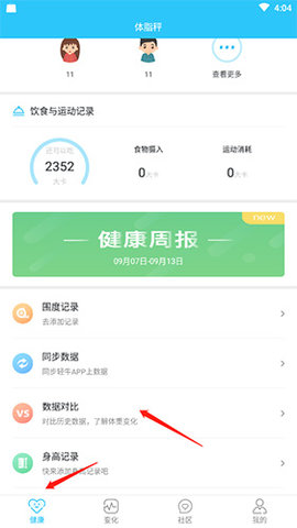 轻牛健康极速版下载1