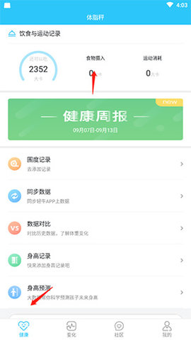 轻牛健康极速版下载3