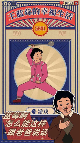 王蓝莓的幸福生活最新版免费版下载2