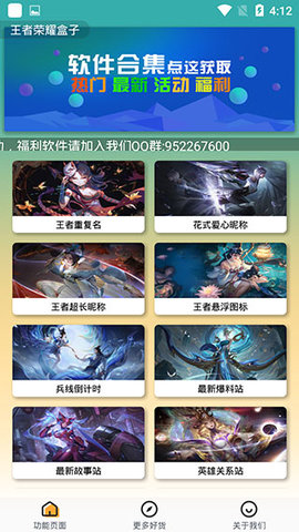 王者荣耀盒子助手软件下载