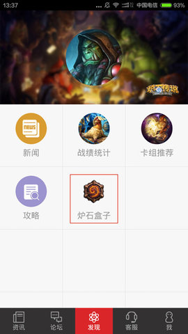 炉石传说盒子官方下载