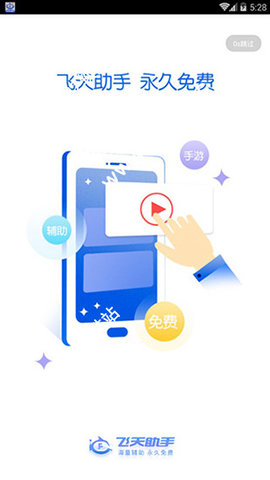 飞天助手免费辅助自动挂机下载3