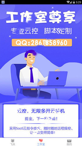 飞天助手免费辅助自动挂机下载2