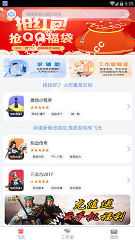 飞天助手免费辅助自动挂机下载5