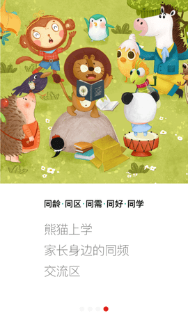 熊猫上学安卓最新版下载1