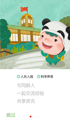 熊猫上学安卓最新版下载4