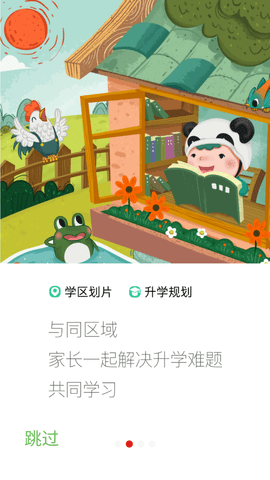 熊猫上学安卓最新版下载3