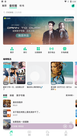 QQ音乐去2-5秒停顿版下载2