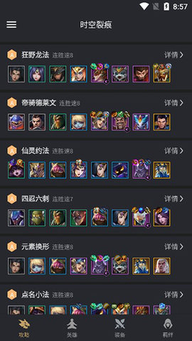 金铲铲之战助手最新版下载