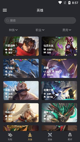 金铲铲之战助手最新版下载