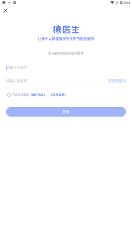 猿医生线上服务中心下载