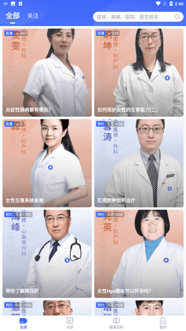 猿医生线上服务中心下载3