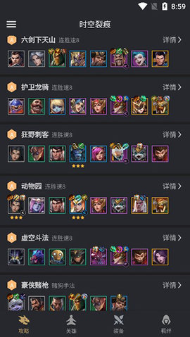 金铲铲之战助手最新版下载4