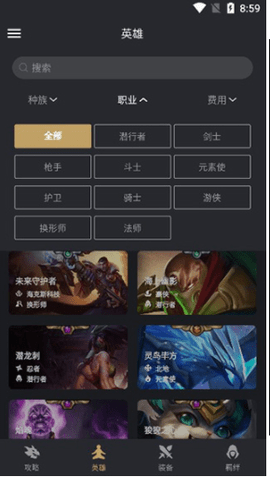 金铲铲之战助手最新版下载1