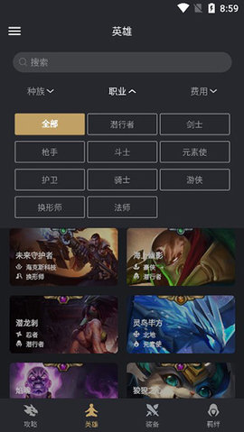 金铲铲之战助手最新版下载3