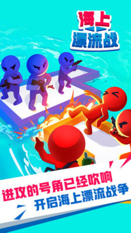 海上漂流战免费版免广告下载5
