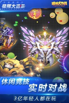 球球大作战美化包下载安装3