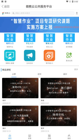 赣教云江西省中小学线上教学平台官方手机版下载