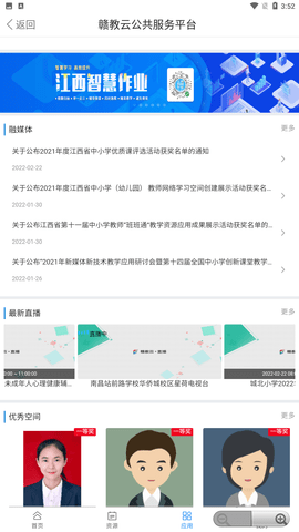 赣教云江西省中小学线上教学平台官方手机版下载4