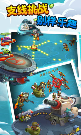 植物大战僵尸2天空之城最新版下载4