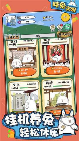 胖兔文明免费版免广告下载3