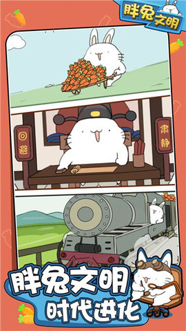 胖兔文明免费版免广告下载