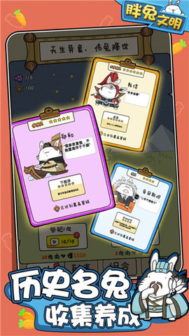 胖兔文明免费版免广告下载4