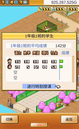 口袋学院物语1免费版下载3