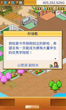 口袋学院物语1免费版下载2