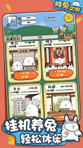 胖兔文明免费版自带修改器下载1