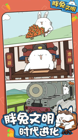 胖兔文明免费版自带修改器下载